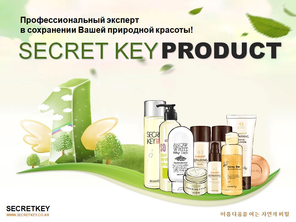 Секрет Кей. Secret Key логотип. Секрет Кей косметика. Профессиональный эксперт.