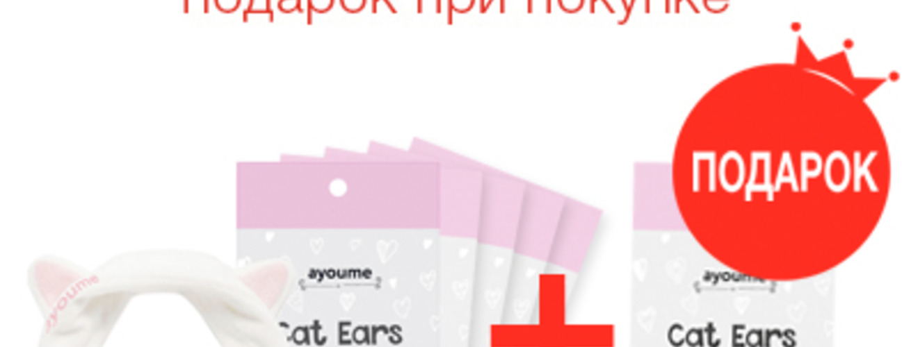 Акция 5+1 на повязки для волос AYOUME Hair Band Cat Ears