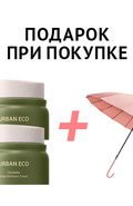 Акция: Зонт в подарок при покупке продукции The SAEM