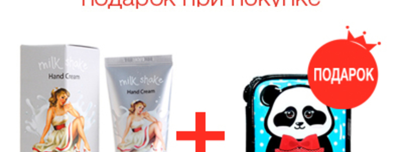 Акция: Подарок при покупке крема для рук из серии Dollkiss Shake Hand Cream