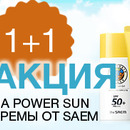Акция 1+1 на солнцезащитные кремы от The Saem