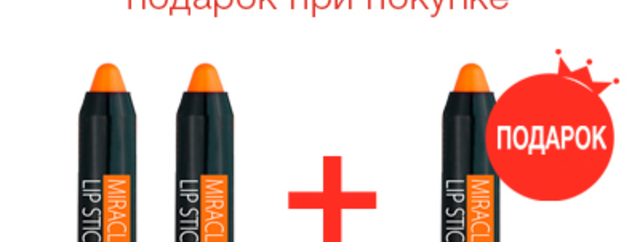 Акция 2+1 на тинты для губ L'cret Miracle Magic Lipstick SPF 14 (Black)